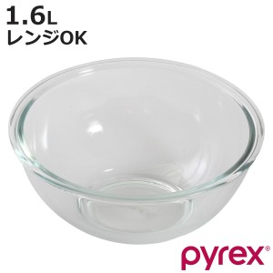 PYREX ボウル 1.6L 耐熱ガラス パイレックス （ 強化ガラス ガラスボウル ガラス容器 ガラス 容器 耐熱 耐熱ボウル 調理用ボール 調理用