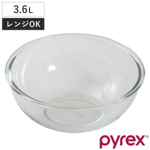 PYREX ボウル 3.6L 耐熱ガラス パイレックス （ 強化ガラス ガラスボウル ガラス容器 ガラス 容器 耐熱 耐熱ボウル 調理用ボール 調理用