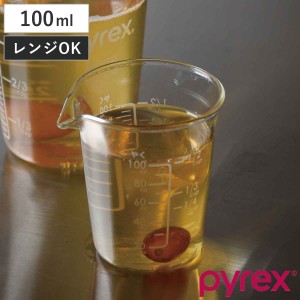 PYREX 計量カップ 100ml メジャーカップ （ パイレックス 計量コップ メジャーコップ 熱湯OK 100cc ガラス製 電子レンジ対応 食洗機対応 