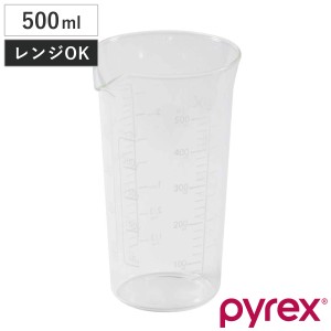 PYREX 計量カップ 500ml メジャーカップ （ パイレックス 計量コップ メジャーコップ 熱湯OK 500cc ガラス製 電子レンジ対応 食洗機対応 