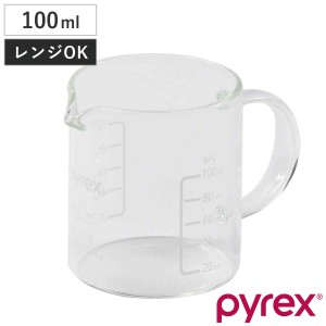 PYREX 計量カップ 100ml ハンドル付き メジャーカップ （ パイレックス 計量コップ メジャーコップ 熱湯OK 100cc ガラス製 電子レンジ対