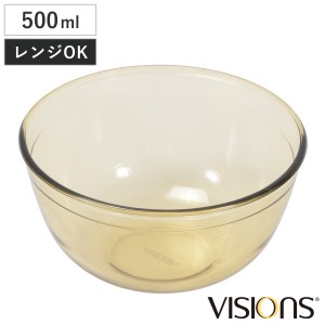 ボウル 500ml VISIONS ガラス製 （ 耐熱ボウル ガラスボウル 電子レンジ対応 オーブン対応 食洗機対応 耐熱 深型 500cc 調理ボウル 耐熱