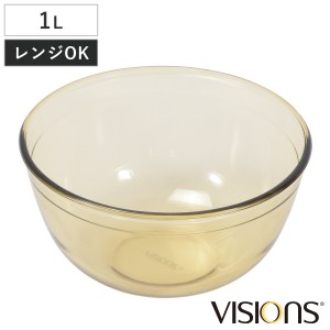 ボウル 1L VISIONS ガラス製 （ 耐熱ボウル ガラスボウル 電子レンジ対応 オーブン対応 食洗機対応 耐熱 深型 1リットル 調理ボウル 耐熱