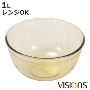 ボウル 1L VISIONS ガラス製 （ 耐熱ボウル ガラスボウル 電子レンジ対応 オーブン対応 食洗機対応 耐熱 深型 1リットル 調理ボウル 耐熱