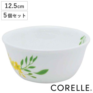 ボウル 12.5cm CORELLE ノーブルイエロー 強化ガラス 5個セット （ コレール 食洗機対応 電子レンジ対応 オーブン対応 耐熱 皿 深鉢 小 