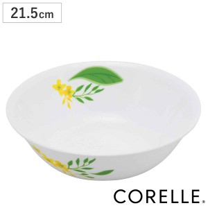 ボウル 21.5cm CORELLE ノーブルイエロー 強化ガラス （ コレール 食洗機対応 電子レンジ対応 オーブン対応 耐熱 皿 大鉢 盛り皿 食器 お