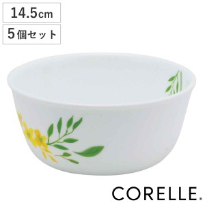 ボウル 14.5cm CORELLE ノーブルイエロー 強化ガラス 5個セット （ コレール 食洗機対応 電子レンジ対応 オーブン対応 耐熱 皿 深鉢 食器