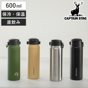 水筒 600ml HDボトル ワンタッチ 取っ手付き キャプテンスタッグ （ CAPTAIN STAG 保温 保冷 両用 直飲み ステンレスボトル ワンプッシュ