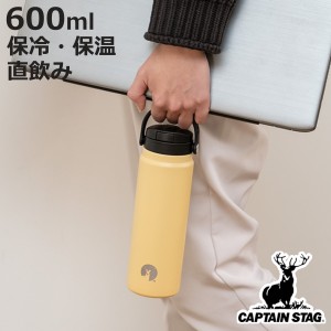 水筒 600ml HDボトル ワンタッチ 取っ手付き キャプテンスタッグ （ CAPTAIN STAG 保温 保冷 両用 直飲み ステンレスボトル ワンプッシュ