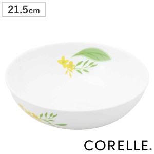 ボウル 21.5cm CORELLE コレール ノーブルイエロー 強化ガラス （ 食洗機対応 電子レンジ対応 オーブン対応 中鉢 鉢 汚れ 落ちやすい 丈