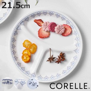 ランチプレート 21.5cm CORELLE コレール 強化ガラス （ 食洗機対応 電子レンジ対応 オーブン対応 仕切り皿 ランチ皿 ワンプレート 汚れ 