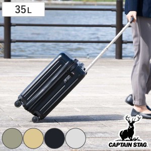 スーツケース 35L TSAロックWFタイプ Sサイズ キャプテンスタッグ （ CAPTAIN STAG トラベル 旅行 キャリーバッグ トラベルハードケース 