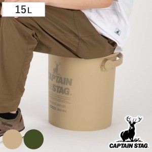 バケツ 15L CS 座れるバケツ （ CAPTAIN STAG アウトドア 蓋付き 収納ケース キャンプ用品 レジャー用品 収納ボックス 座れる 椅子 日本