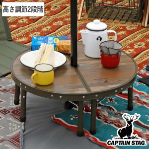 折りたたみテーブル ビストロ ポールハサムテーブル （ CAPTAIN STAG アウトドア テーブル 折り畳み 丸型 半円 キャンプ用品 レジャー用