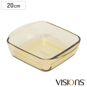 グラタン皿 20cm VISIONS 耐熱ガラス （ 食洗機対応 電子レンジ対応 オーブン対応 耐熱皿 オーブンウェア 食器 皿 グラタン ラザニア オ