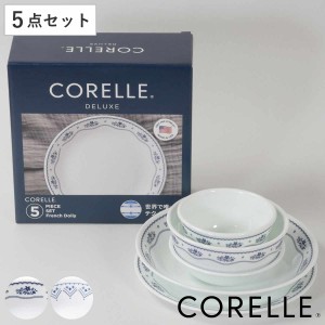 食器 5点セット CORELLE コレール 強化ガラス （ 食洗機対応 電子レンジ対応 オーブン対応 食器セット ボウル プレート 深皿 汚れ 落ちや