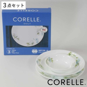 食器 3点セット CORELLE コレール フェアリーフローラ 強化ガラス （ 食洗機対応 電子レンジ対応 オーブン対応 食器セット ボウル プレー