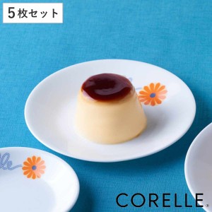 プレート 17cm CORELLE コレール オレンジマーガレット 強化ガラス 5枚セット （ 食洗機対応 電子レンジ対応 オーブン対応 耐熱 皿 お皿 