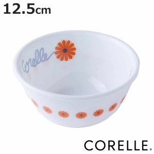 ボウル 12.5cm CORELLE コレール オレンジマーガレット 強化ガラス （ 食洗機対応 電子レンジ対応 オーブン対応 耐熱 鉢 サラダボウル 取