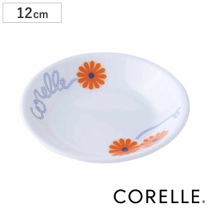 プレート 12cm CORELLE コレール オレンジマーガレット 強化ガラス （ 食洗機対応 電子レンジ対応 オーブン対応 耐熱 皿 お皿 小皿 取り