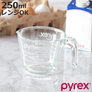 PYREX 計量カップ 250ml 耐熱ガラス 取っ手付き メジャーカップ （ パイレックス 耐熱 ガラス 250 計量 カップ 目盛 食洗機 電子レンジ 