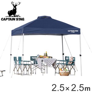 クイックシェードDX UVカット 防水 キャスターバッグ付 2.5m×2.5m （ キャプテンスタッグ テント ワンタッチタープ CAPTAIN STAG アウト