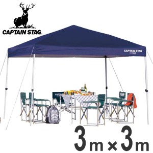クイックシェード UVカット 防水 キャスターバッグ付 3m×3m （ キャプテンスタッグ テント ワンタッチタープ CAPTAIN STAG アウトドア 5