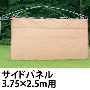 サイドパネル　3.75m×2.5m用　防水　バッグ付き （ 雨除け 風除け 日除け 日よけ プライバシー保護 アウトドア タープ用 シェード用 キ