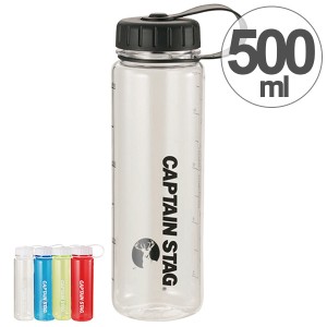 水筒 ウォーターボトル 500ml ライス目盛り付 プラスチック製 キャプテンスタッグ ( 直飲み スポーツボトル プラスチック クリアボトル