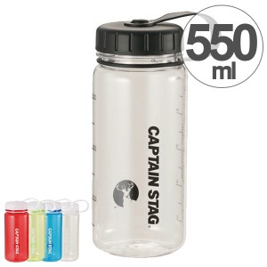 水筒 ウォーターボトル 550ml ライス目盛り付 プラスチック製 キャプテンスタッグ ( 直飲み スポーツボトル プラスチック クリアボトル