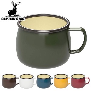 アウトドア食器 ホーロー マグカップ コップ キャプテンスタッグ ( キャンプ用品 バーベキュー キッチン用品 CS CAPTAIN STAG キャンプ