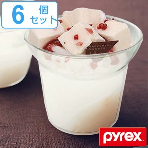 パフェグラス 耐熱ガラス 120ml パイレックス Pyrex 食器 同色6個セット （ プリンカップ 容器 耐熱 ガラス オーブン 電子レンジ プリン 