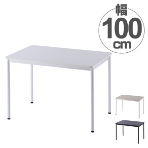【法人限定】 ワークテーブル　オフィスデスク　シンプルデザイン　幅100cm （ 送料無料 ワークデスク デスク テーブル 机 オフィス家具 