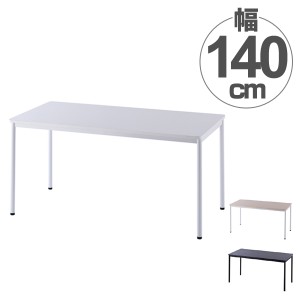 【法人限定】 ワークテーブル　オフィスデスク　シンプルデザイン　幅140cm （ 送料無料 ワークデスク デスク テーブル 机 オフィス家具 