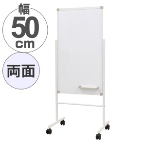 【法人限定】 案内板　ホワイトボード　500×900　両面 （ 送料無料 脚付き 脚付 無地 スチール コンパクト キャスター キャスター付き 