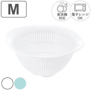 ザル M シェリー 抗菌加工 電子レンジ対応 食洗機対 日本製 （ 水切りザル 湯切りザル 調理用ザル 調理用ざる 脚付き レンジOK 電子レン