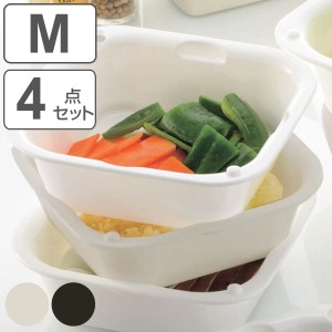 ザル＆ボウル4点セット M 角型 電子レンジ対応 食洗機対応 つみ重ねザルバット （ ざる ザル 角ざる 水切りざる バット 積み重ね ボウル 