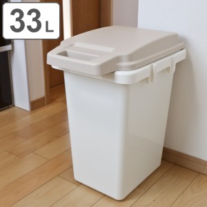 ゴミ箱 33L ワンハンドパッキンペール （ 45L袋対応可 45リットルゴミ袋対応 ごみ箱 防臭 パッキン ロック付き ダストボックス 屋外 連結