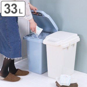 ゴミ箱 臭わない 防臭 パッキン付き 33L ふた付き 分別 （ ごみ箱 ダストボックス 縦型 プラスチック製 おしゃれ パッキン くずかご ダス