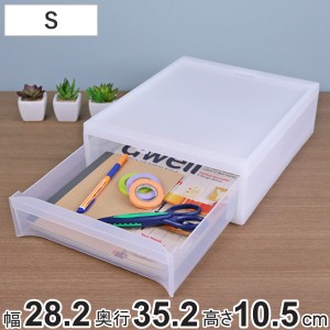 収納ケース スタックシステムケース A4サイズ S 約 幅28.2×奥行35.2×高さ10.5cm （ 収納 引き出し ケース 小物 小物入れ 卓上 文房具 