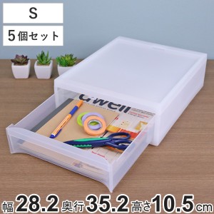 収納ケース スタックシステムケース A4サイズ S 約 幅28.2×奥行35.2×高さ10.5cm 5個セット （ 収納 引き出し ケース 小物 小物入れ 卓