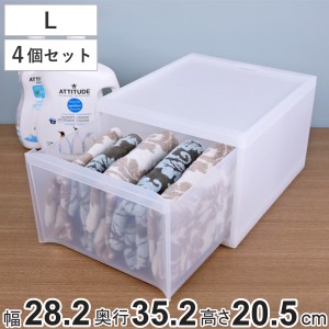 収納ケース スタックシステムケース A4サイズ L 約 幅28.2×奥行35.2×高さ20.5cm 4個セット （ 収納 引き出し 小物 小物入れ ワイシャツ