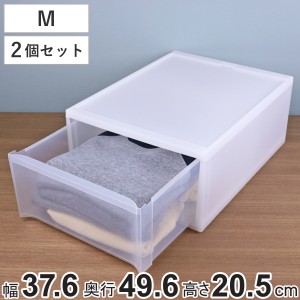 収納ケース スタックシステムケース ワイド M 約 幅37.6×奥行49.6×高さ20.5cm 2個セット （ 収納 引き出し 衣類 ワイシャツ 衣装ケース