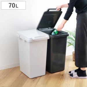 ゴミ箱 70L 連結 屋内外兼用 片手で開く連結ダストボックス HOME&HOME （ ごみ箱 70リットル 屋外 屋内 兼用 ふた付き 分別 シンプル 大