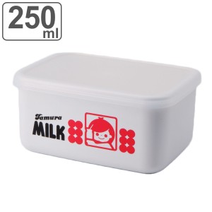 弁当箱 田村牛乳 コンテナランチボックス S 250ml （ お弁当箱 ランチボックス レンジ対応 食洗機対応 保存容器 一段 レンジOK 食洗機OK 