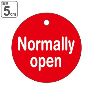 バルブ開閉札 「 Normally open 」 特15−132 日本製 （ 開 ラミネート加工 バルブ 開閉 札 赤 安全 フダ ふだ 英字 英語 表記 表示 表示