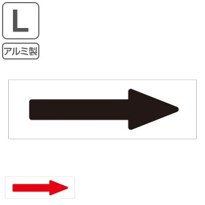 配管識別方向表示ステッカー 6×22cm 特貼矢 アルミ 10枚1組 日本製 （ 矢印 表示ステッカー 配管 識別 方向 表示 ステッカー シール ア