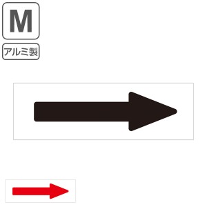 配管識別方向表示ステッカー 5×17cm 特貼矢 アルミ 10枚1組 日本製 （ 矢印 表示ステッカー 配管 識別 方向 表示 ステッカー シール ア