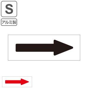 配管識別方向表示ステッカー 4×12cm 特貼矢 アルミ 10枚1組 日本製 （ 矢印 表示ステッカー 配管 識別 方向 表示 ステッカー シール ア