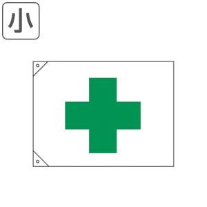 安全旗 小 縦70×横100cm 旗 フラッグ 日本製 （ はた ハタ 安全 建築 建設 現場 工場 安全用品 用品 グッズ 業務 業務用 丈夫 綿製 ひも
